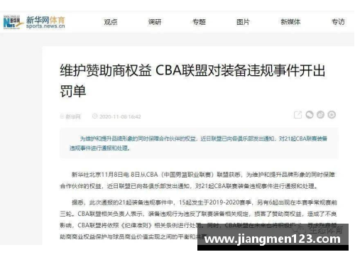 NBA最新罚单揭晓：球员集体违规引发联盟严厉处罚