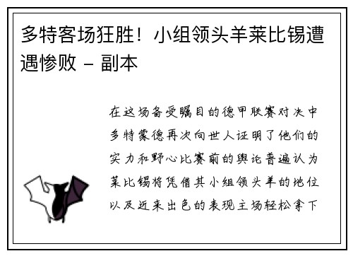 多特客场狂胜！小组领头羊莱比锡遭遇惨败 - 副本