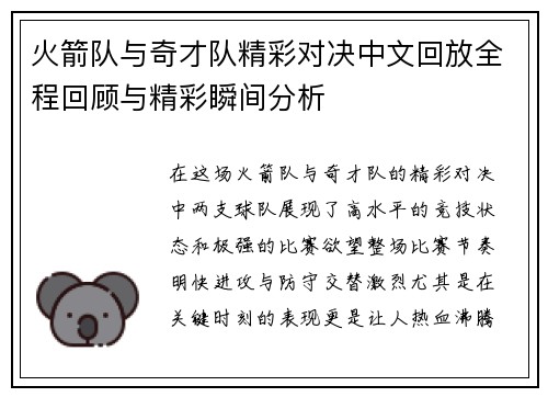 火箭队与奇才队精彩对决中文回放全程回顾与精彩瞬间分析