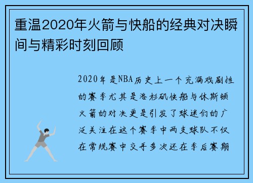 重温2020年火箭与快船的经典对决瞬间与精彩时刻回顾